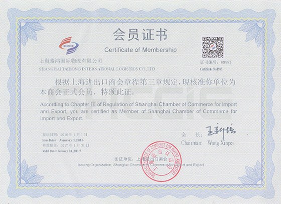 上海进出口商会会员证