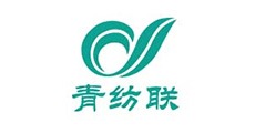 青纺联
